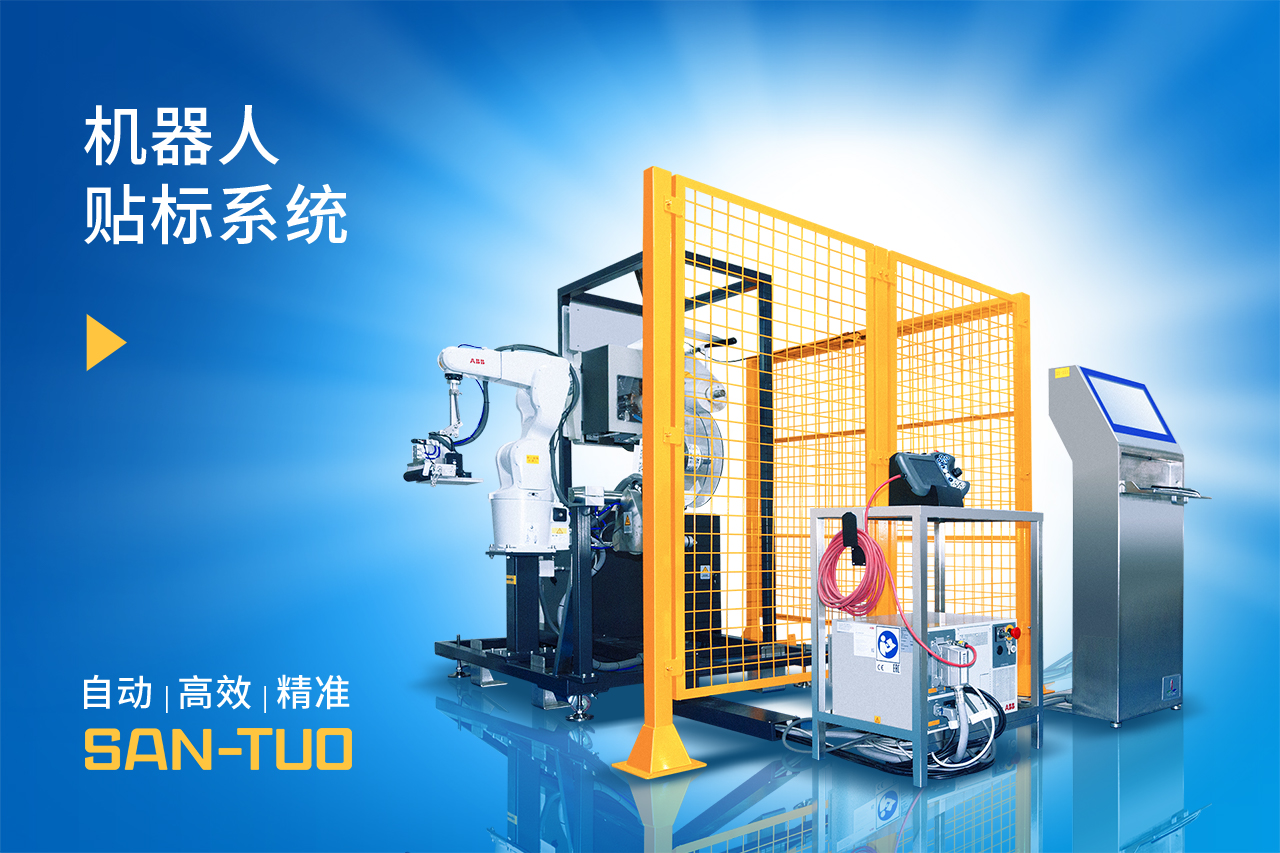 尋找更加符合您需求的好技術產品——三拓貼標機